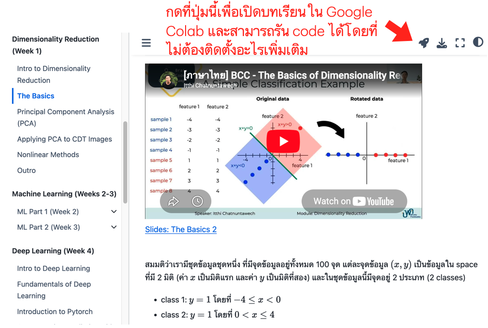 วิธีการเปิดเนื้อหาบทเรียนใน Google Colab